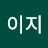 이이지