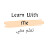 Learn With Me - تعلم معي