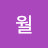 천월