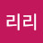 샐리리