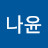 이나윤