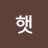 햇살나무