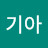 최강기아