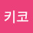 호키코