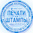 Печати Тула