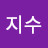 전지수