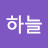노을하늘