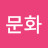 방문화