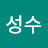 김성수