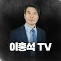 이홍석TV