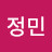 신정민