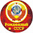 Рождённый в СССР