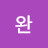 승완