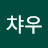 챠우챠우