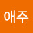 황애주