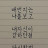 정도