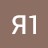 Я1
