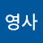 박영사