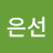 이은선