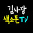김사장 색소폰 TV