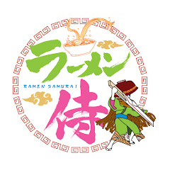 ラーメン侍 〜Ramen Samurai〜