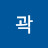 곽다니엘