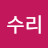 수수리