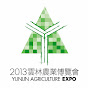 2013雲林農業博覽會