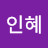 문지지