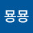 묭묭