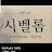 베지터