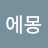 도라에몽