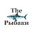 The Рыбаки