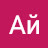 Ай да