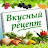 Вкусный рецепт