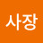 이사장