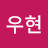 정우현