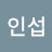 최인섭