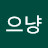 묘으냥