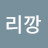 바리깡