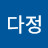 박다정