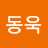 김동욱