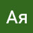 Aя Aй