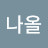 k나올