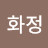 최화정
