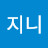 장지니