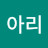 항아리