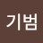 이기범