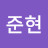 김준현