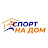 СПОРТ На Дом